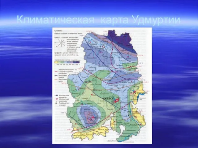 Климатическая карта Удмуртии