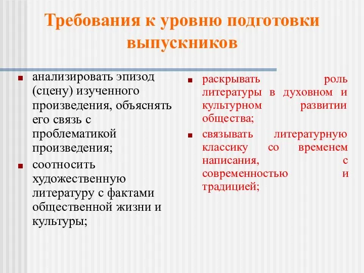 анализировать эпизод (сцену) изученного произведения, объяснять его связь с проблематикой произведения; соотносить художественную