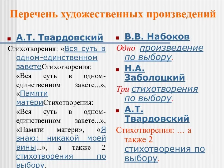 А.Т. Твардовский Стихотворения: «Вся суть в одном-единственном заветеСтихотворения: «Вся суть в одном-единственном завете...»,