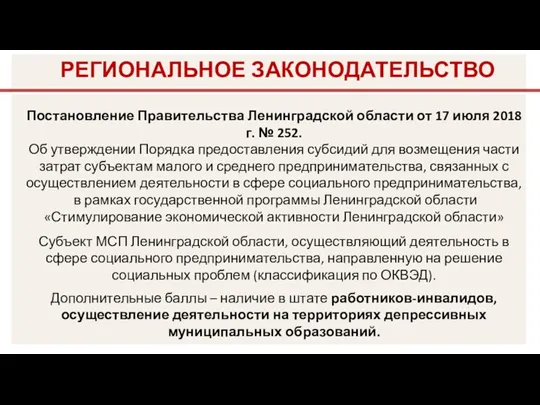 Постановление Правительства Ленинградской области от 17 июля 2018 г. №