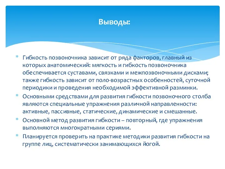 Гибкость позвоночника зависит от ряда факторов, главный из которых анатомический: