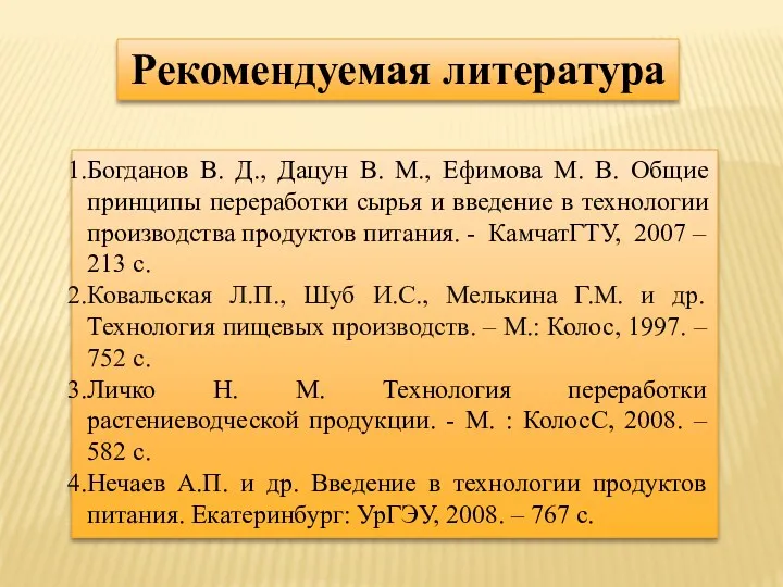 Богданов В. Д., Дацун В. М., Ефимова М. В. Общие