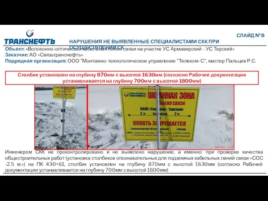 Объект: «Волоконно-оптическая кабельная линия связи на участке УС Армавирский -