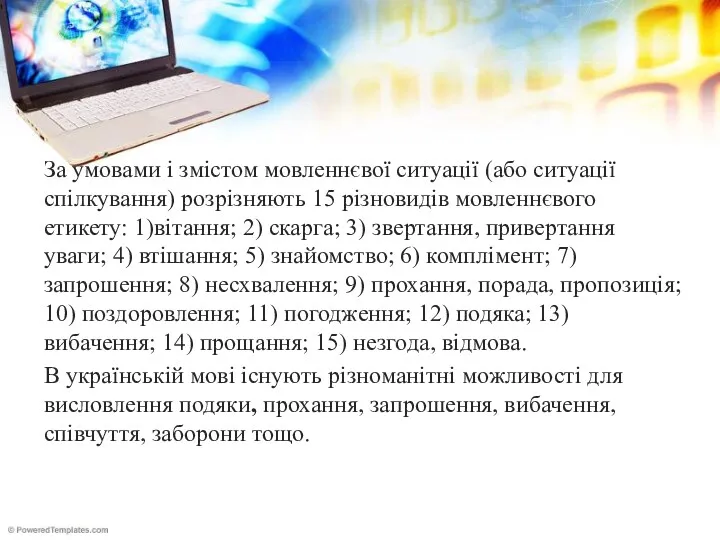 За умовами і змістом мовленнєвої ситуації (або ситуації спілкування) розрізняють