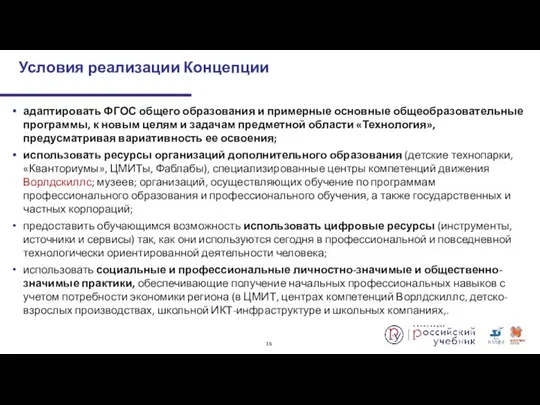 адаптировать ФГОС общего образования и примерные основные общеобразовательные программы, к