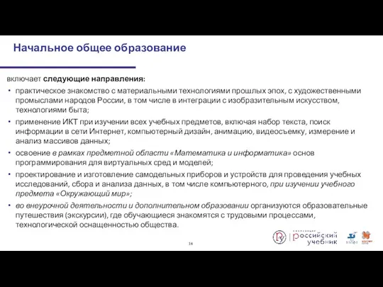 включает следующие направления: практическое знакомство с материальными технологиями прошлых эпох,