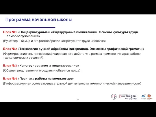 Блок №1 «Общекультурные и общетрудовые компетенции. Основы культуры труда, самообслуживания»