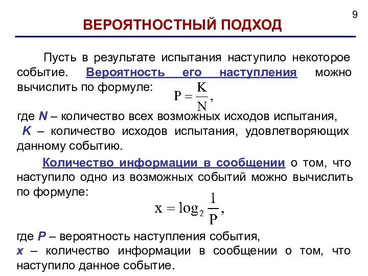 Количество информации в сообщении о том, что наступило одно из