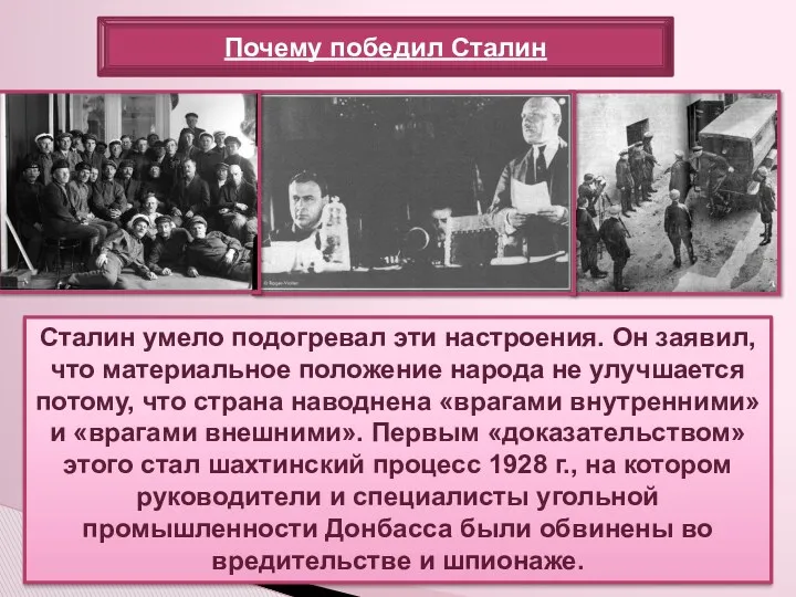 Сталин умело подогревал эти настроения. Он заявил, что материальное положение