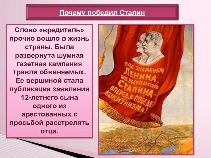 Слово «вредитель» прочно вошло в жизнь страны. Была развернута шумная