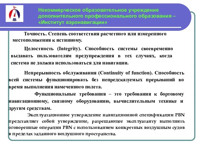 Непрерывность обслуживания (Continuity of function). Способность всей системы функционировать без