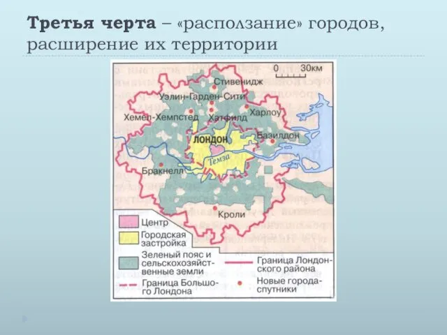 Третья черта – «расползание» городов, расширение их территории