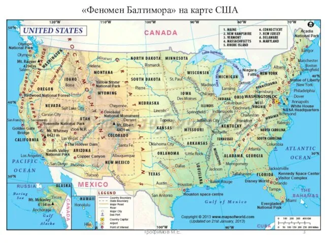 «Феномен Балтимора» на карте США Трофимов М.Е.