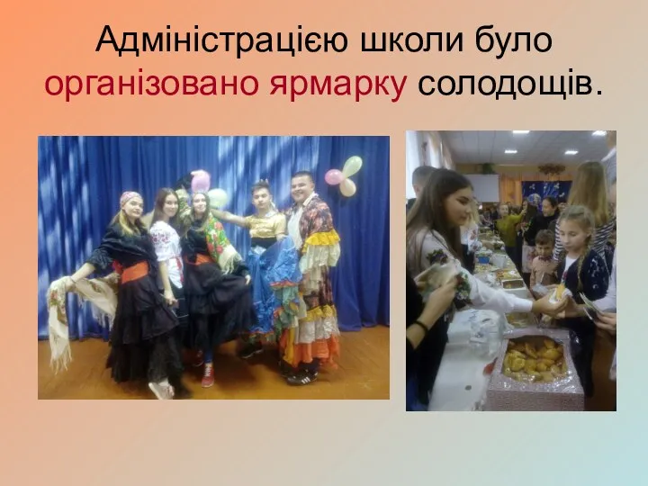 Адміністрацією школи було організовано ярмарку солодощів.