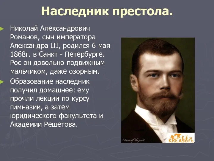 Наследник престола. Николай Александрович Романов, сын императора Александра III, родился 6 мая 1868г.