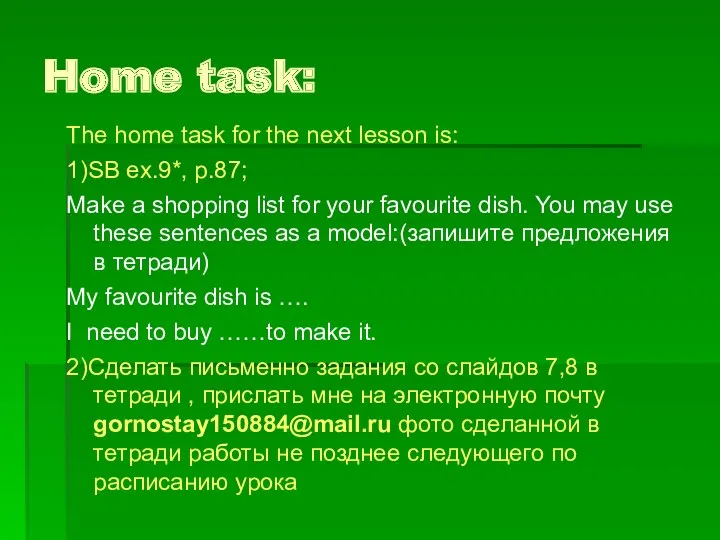 Home task: The home task for the next lesson is: