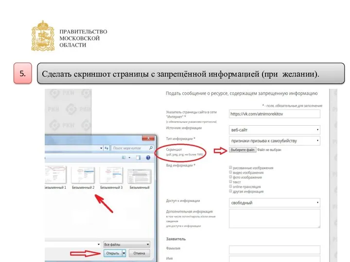 Сделать скриншот страницы с запрещённой информацией (при желании). 5.