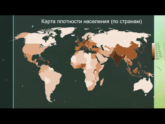 Карта плотности населения (по странам)