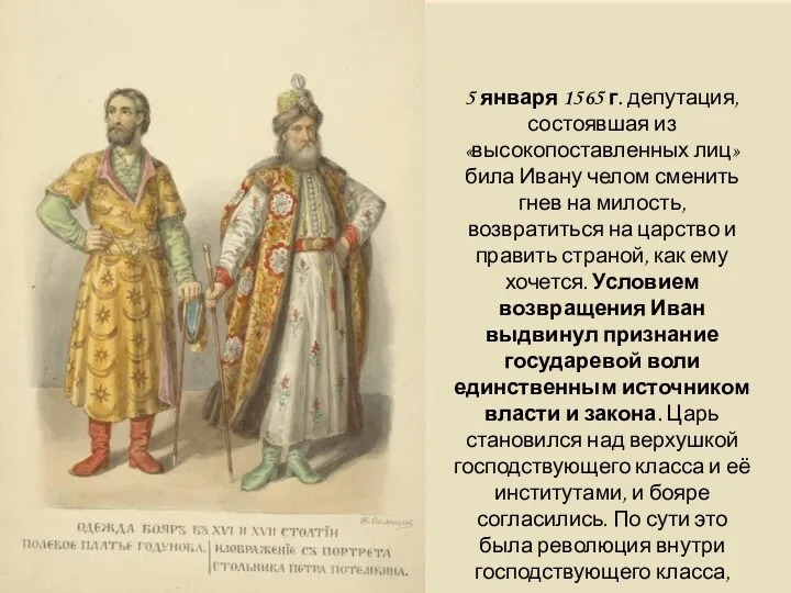 5 января 1565 г. депутация, состоявшая из «высокопоставленных лиц» била