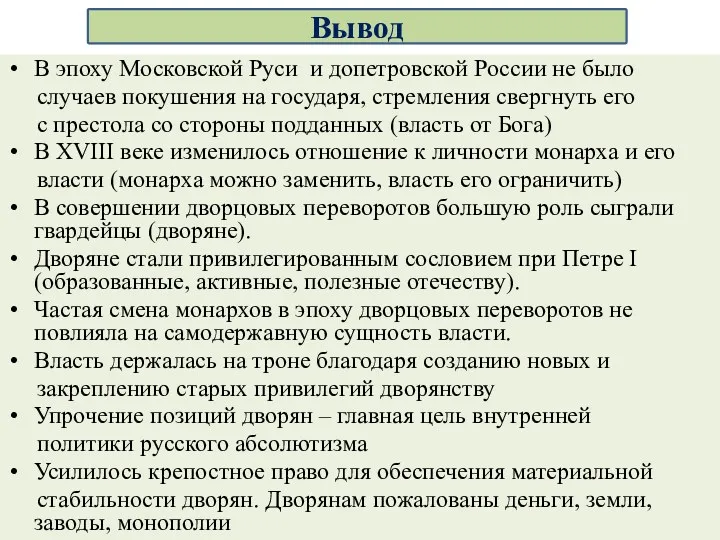 В эпоху Московской Руси и допетровской России не было случаев