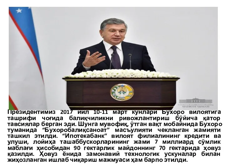 Президентимиз 2017 йил 10-11 март кунлари Бухоро вилоятига ташрифи чоғида