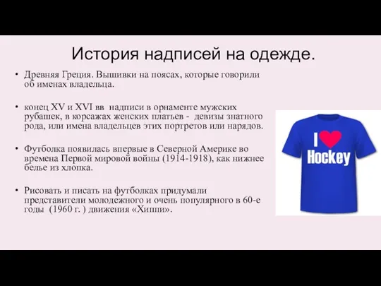 История надписей на одежде. Древняя Греция. Вышивки на поясах, которые