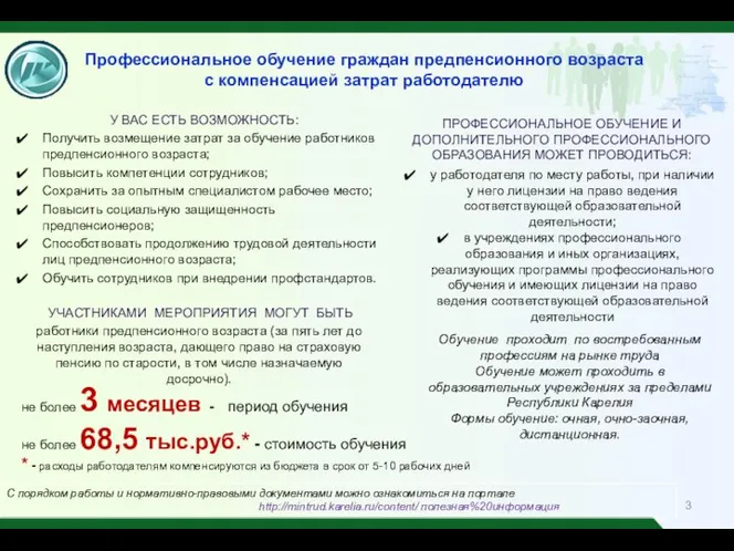 Профессиональное обучение граждан предпенсионного возраста с компенсацией затрат работодателю УЧАСТНИКАМИ