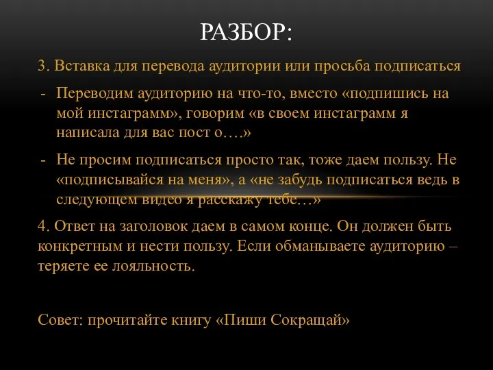 3. Вставка для перевода аудитории или просьба подписаться Переводим аудиторию