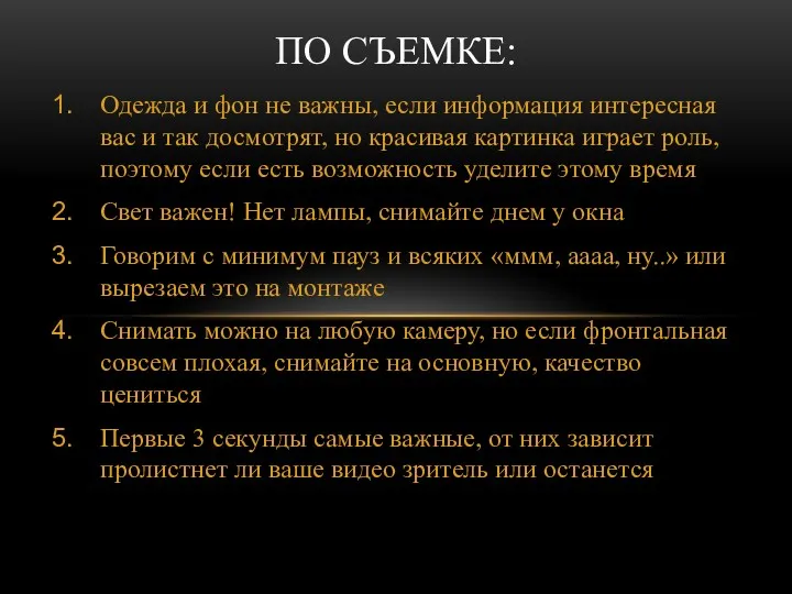 Одежда и фон не важны, если информация интересная вас и