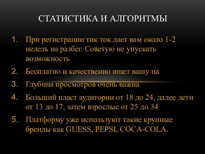 При регистрации тик ток дает вам около 1-2 недель на