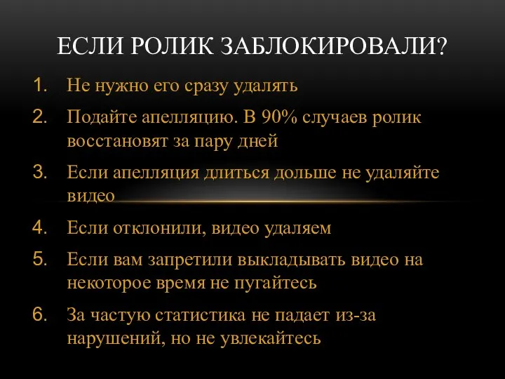 Не нужно его сразу удалять Подайте апелляцию. В 90% случаев