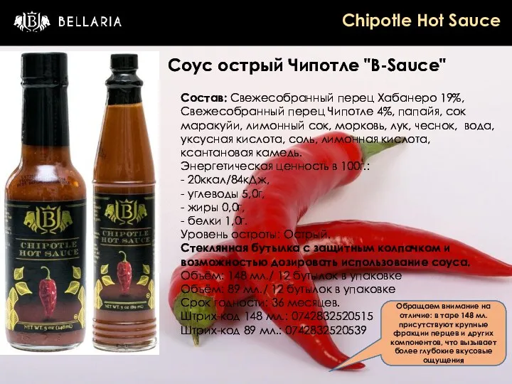 Chipotle Hot Sauce Соус острый Чипотле "B-Sauce" Состав: Свежесобранный перец Хабанеро 19%, Свежесобранный