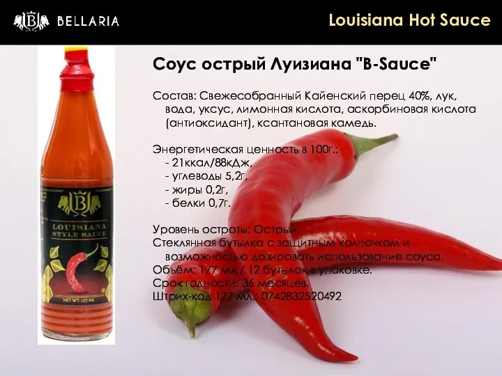 Louisiana Hot Sauce Соус острый Луизиана "B-Sauce" Состав: Свежесобранный Кайенский перец 40%, лук,
