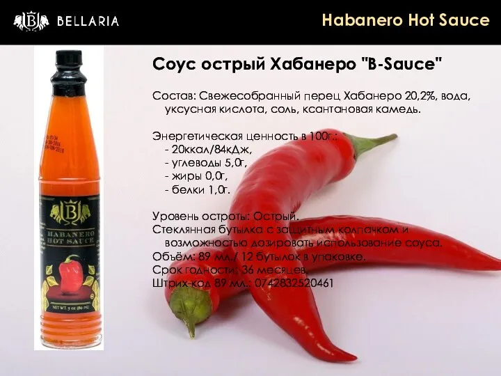 Habanero Hot Sauce Соус острый Хабанеро "B-Sauce" Состав: Свежесобранный перец Хабанеро 20,2%, вода,