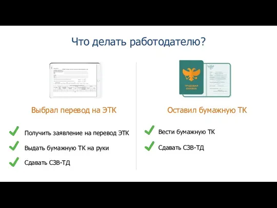 С января 2021 г. сдавать отчет СЗВ-ТД в ПФР в