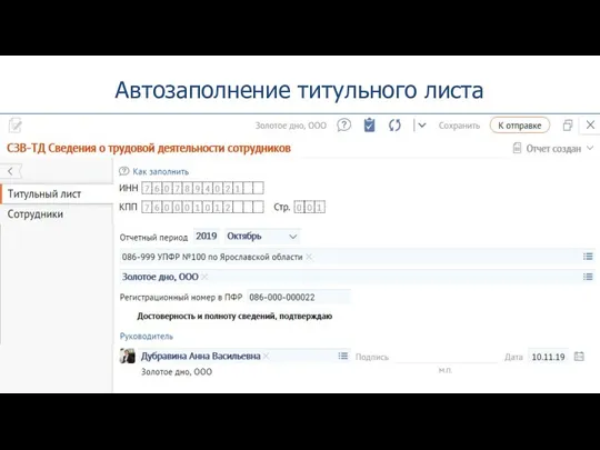 Автозаполнение титульного листа