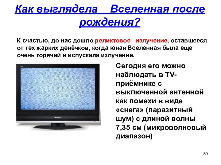 Как выглядела Вселенная после рождения? К счастью, до нас дошло