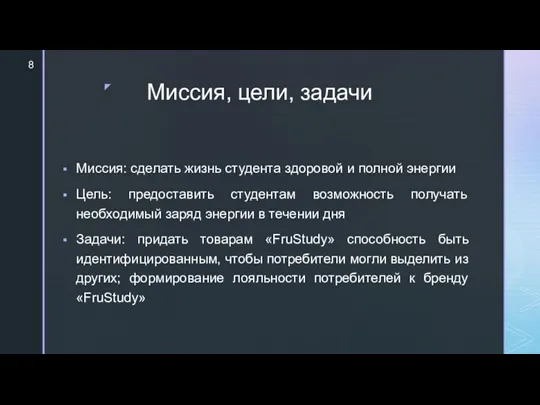 Миссия, цели, задачи Миссия: сделать жизнь студента здоровой и полной