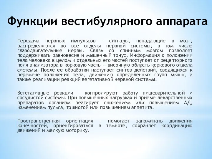 Передача нервных импульсов – сигналы, попадающие в мозг, распределяются во