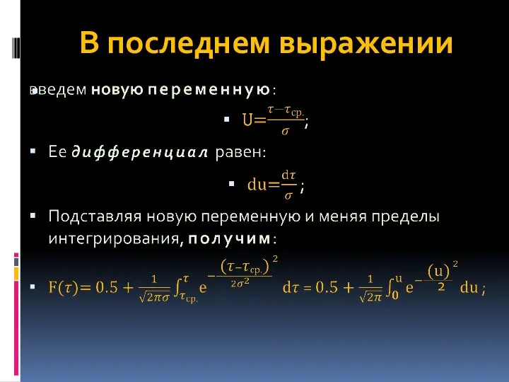 В последнем выражении