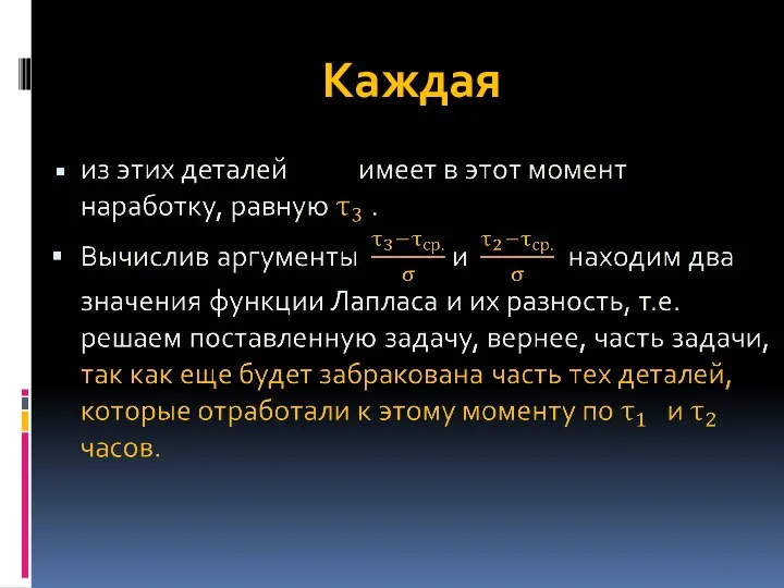 Каждая