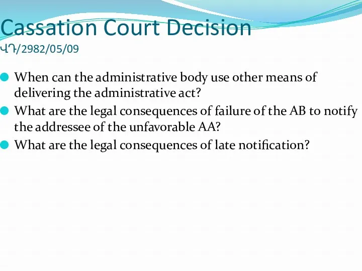Cassation Court Decision ՎԴ/2982/05/09 When can the administrative body use