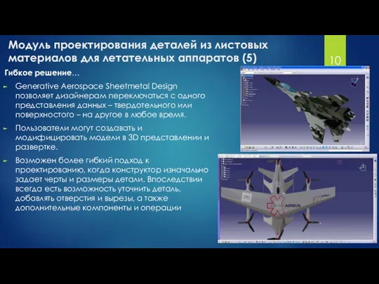 Модуль проектирования деталей из листовых материалов для летательных аппаратов (5)