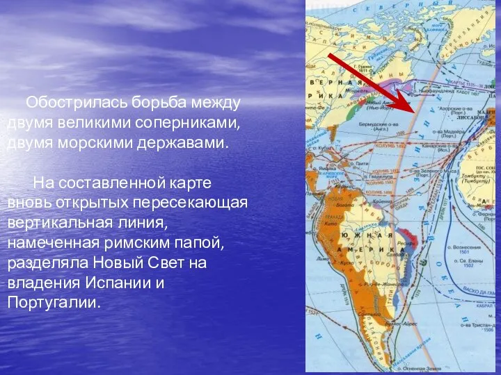 Обострилась борьба между двумя великими соперниками, двумя морскими державами. На