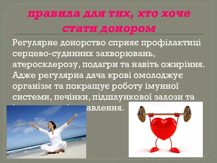 Регулярне донорство сприяє профілактиці серцево-судинних захворювань, атеросклерозу, подагри та навіть