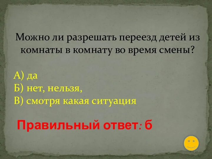 Можно ли разрешать переезд детей из комнаты в комнату во