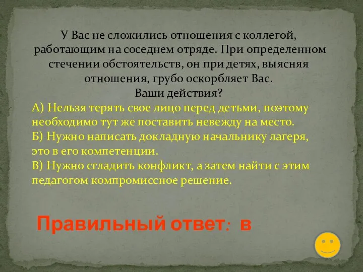 У Вас не сложились отношения с коллегой, работающим на соседнем