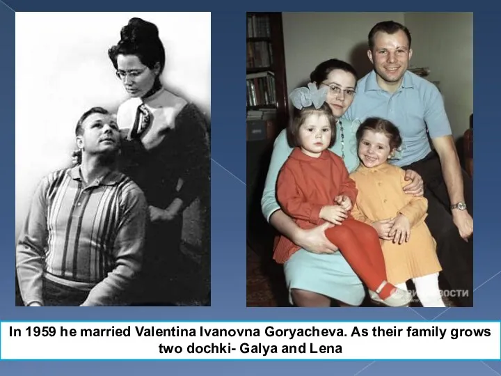 In 1959 he married Valentina Ivanovna Goryacheva. As their family grows two dochki- Galya and Lena