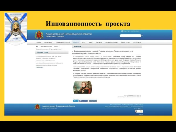 Инновационность проекта