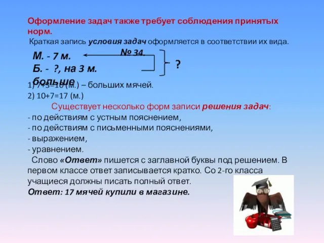 Оформление задач также требует соблюдения принятых норм. Краткая запись условия